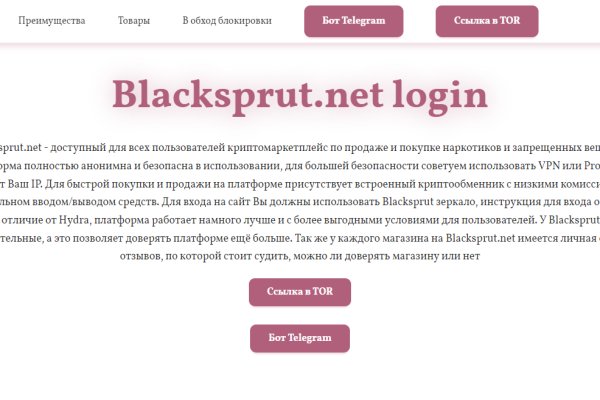 Black sprut зеркало рабочее onion